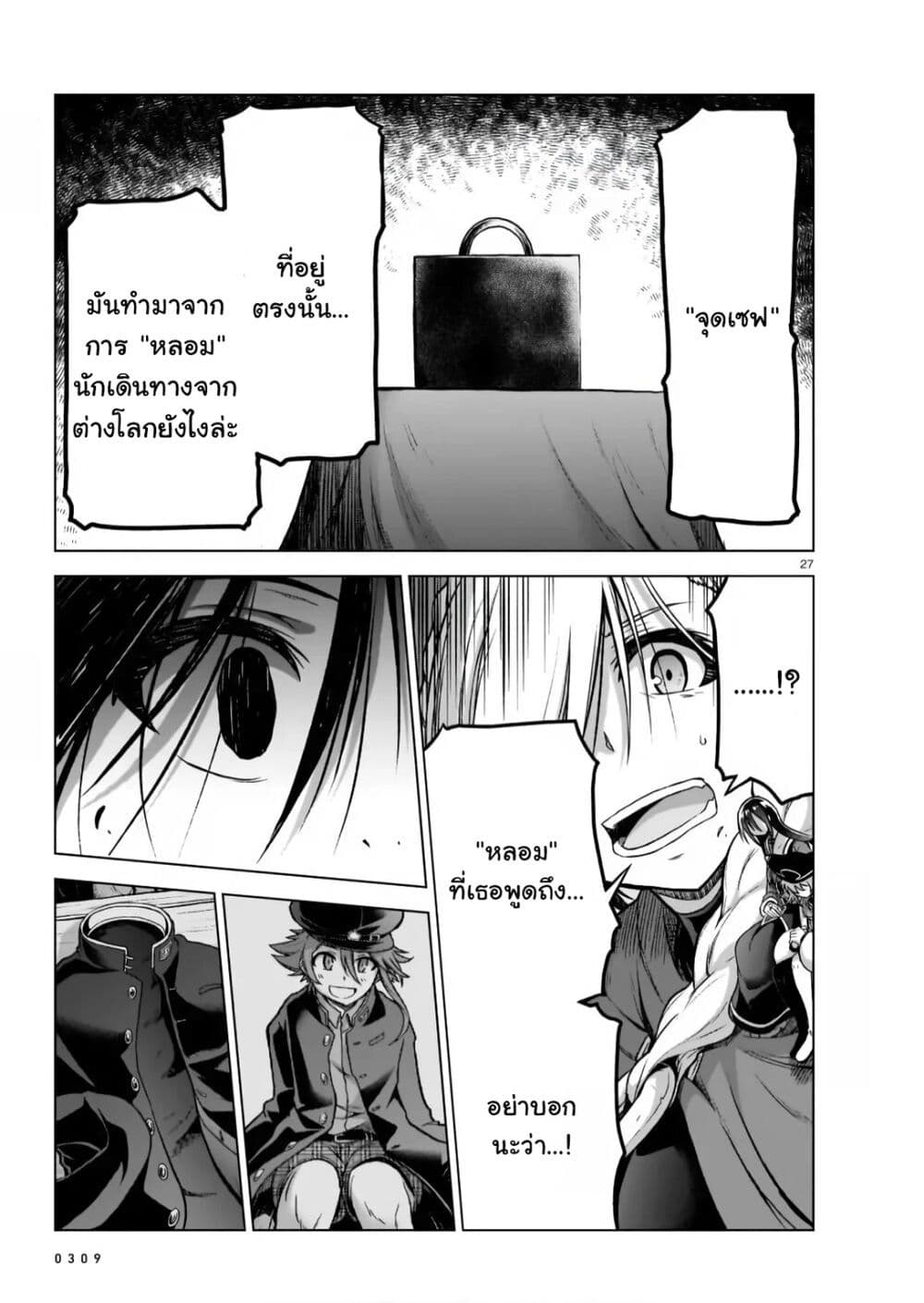 The Onee sama and the Giant 7 (28)